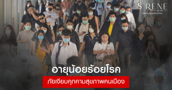 ภัยเงียบ