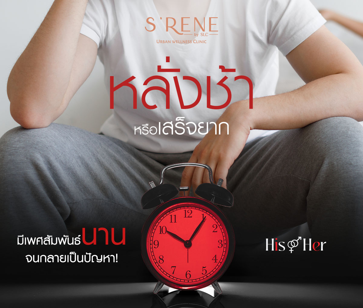 หลั่งช้า