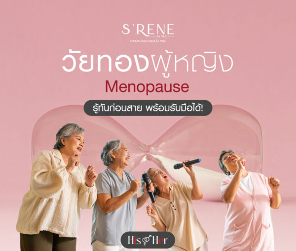 วัยทองผู้หญิง