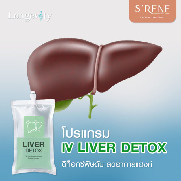 IV Liver Detox Program