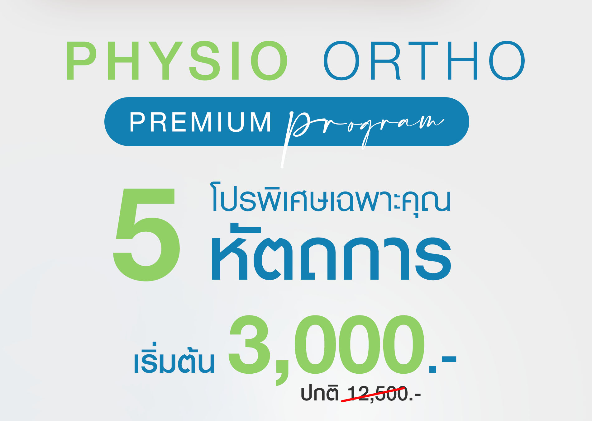 รักษาไมเกรน, ไมเกรน, ปวดหัวไมเกรน, ปวดไมเกรน