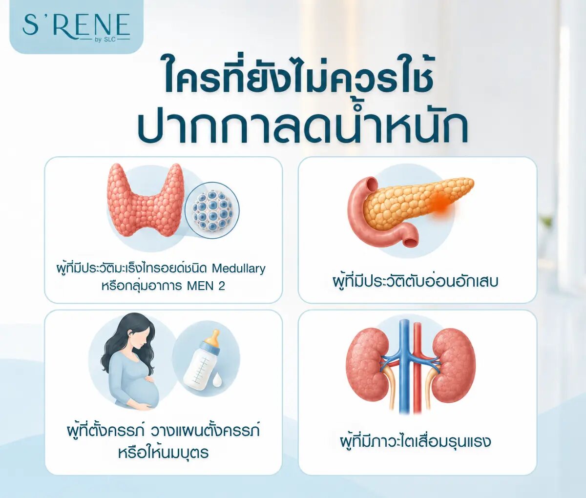 ใครที่ยังไม่ควรใช้ปากกาคุมหิว