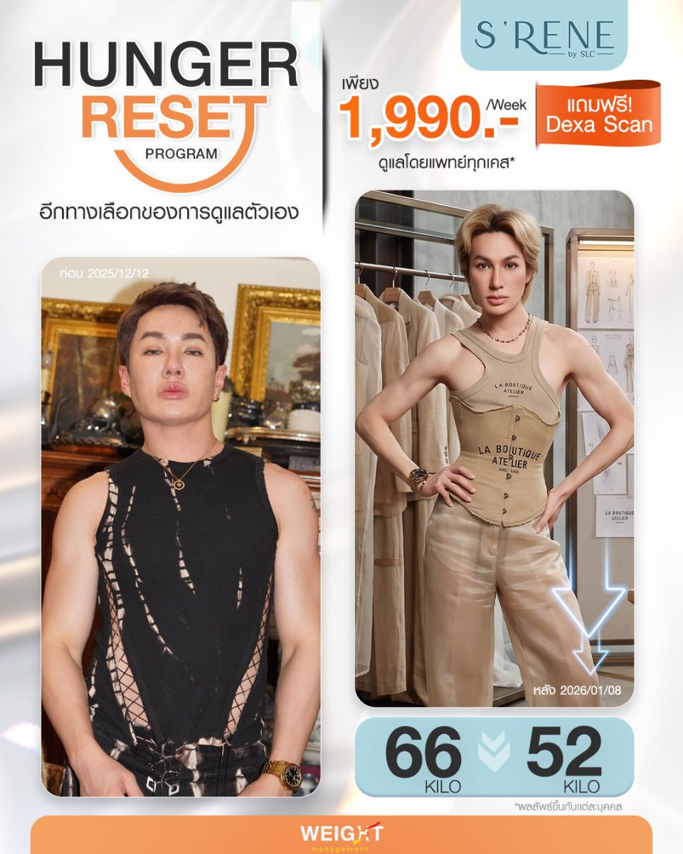 รีวิว Hunger Reset ที่ S'RENE by SLC